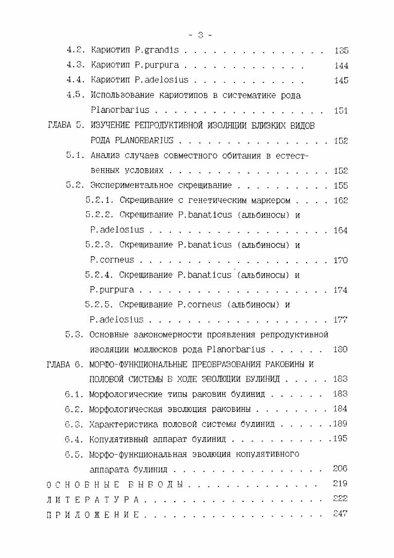 1.2.5. Экспериментальное скрещивание 