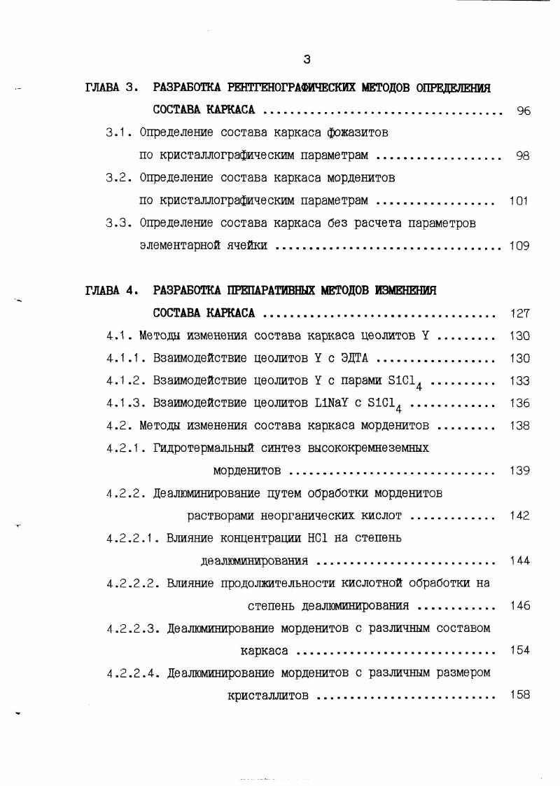 КАТАЛИТИЧЕСКИЕ СВОЙСТВА ЦЕОЛИТОВ ОБЗОР ЛИТЕРАТУРЫ . 