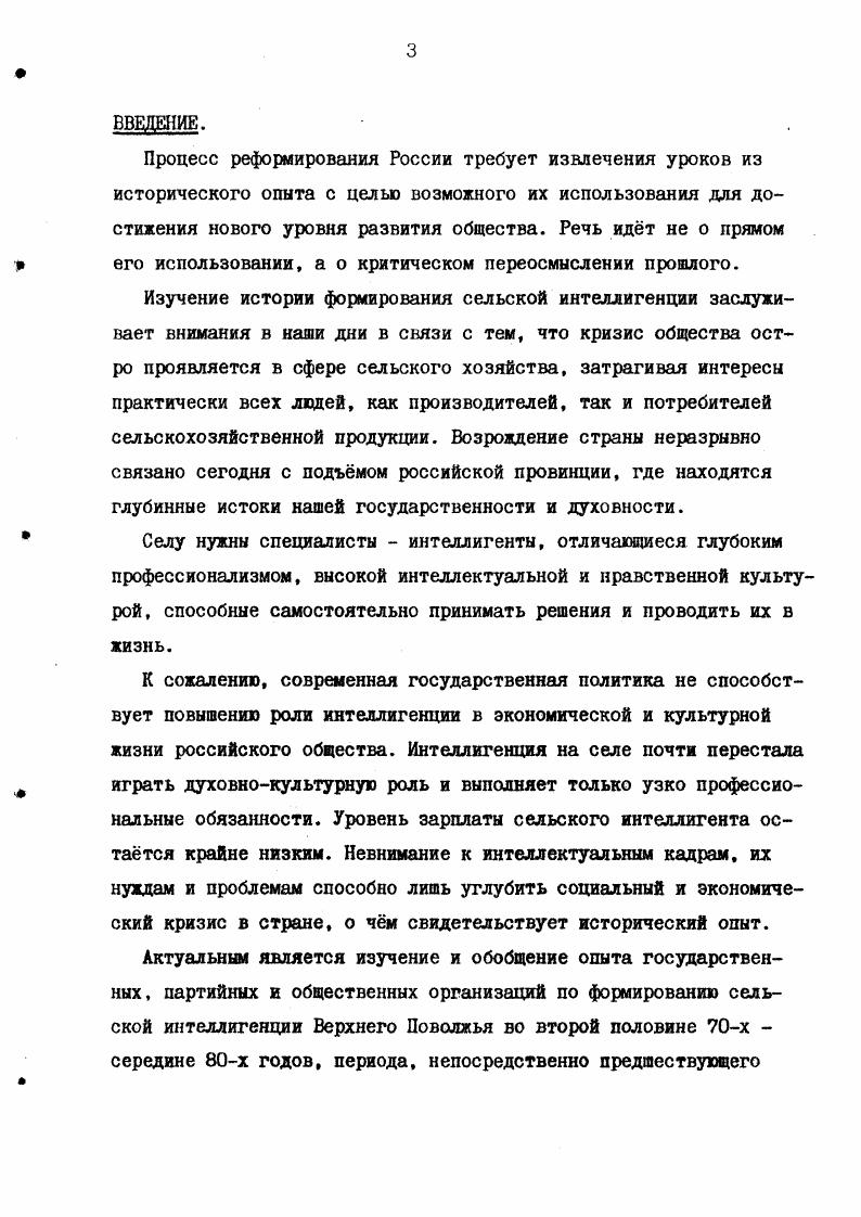 интеллигенции в высших учебных заведениях. 