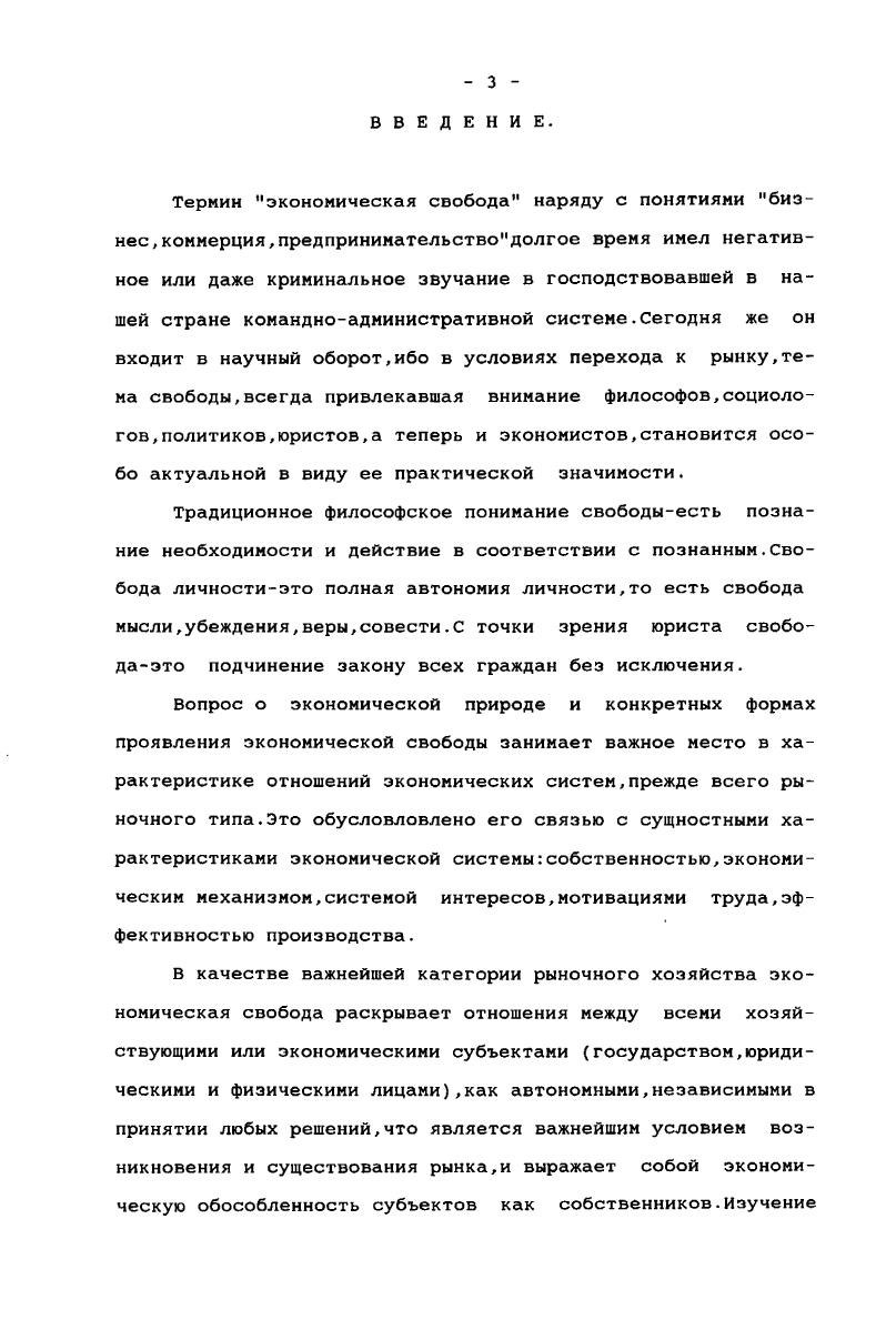 1.1.Экономическая свобода как черта