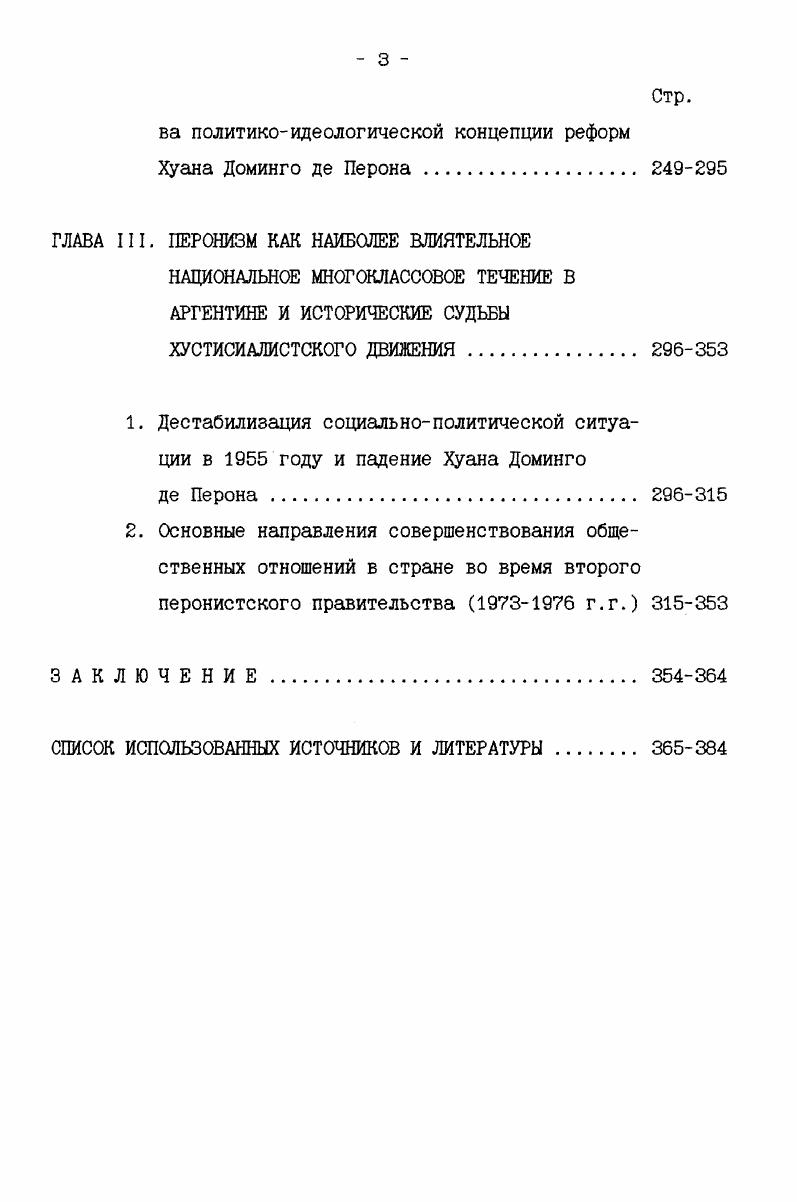 2. Становление и эволюция аргентинской политической системы 5