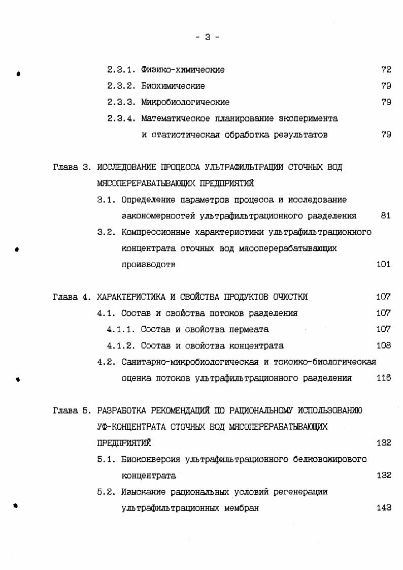 1.2.1. Механическая очистка выбросов 