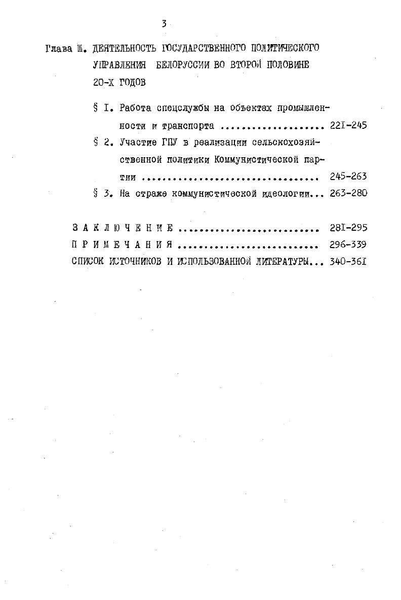  2. Организация службы безопасности Белоруссии и е кадры 