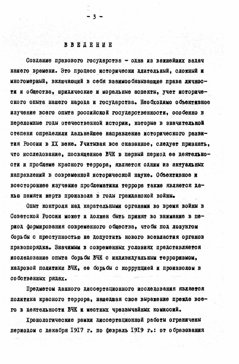  I. Причины и предпосылки создания ВЧК