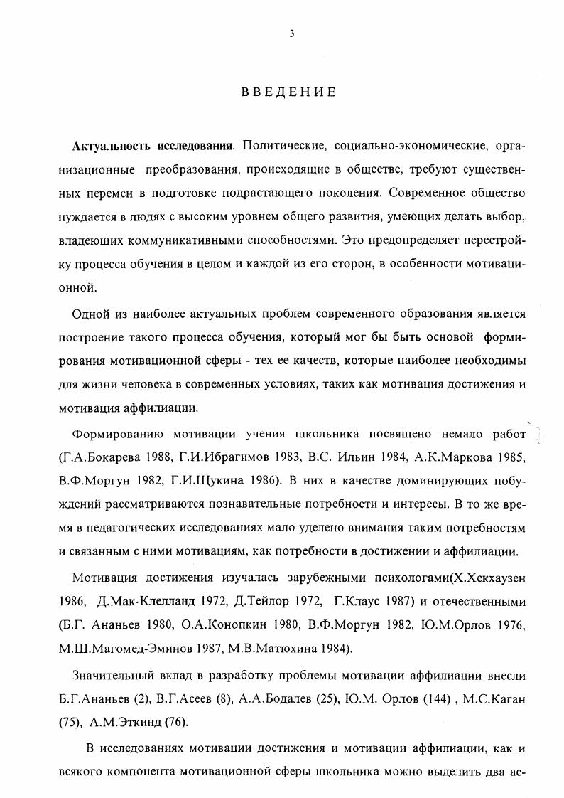 1.2. Уровни развития мотивации достижения и мотивации