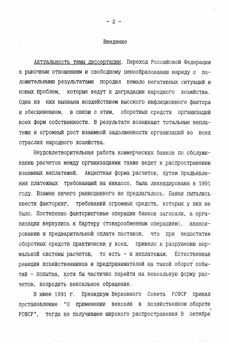 1.1. История векселя, его развитие от долгового обязательства к ценной бумаге