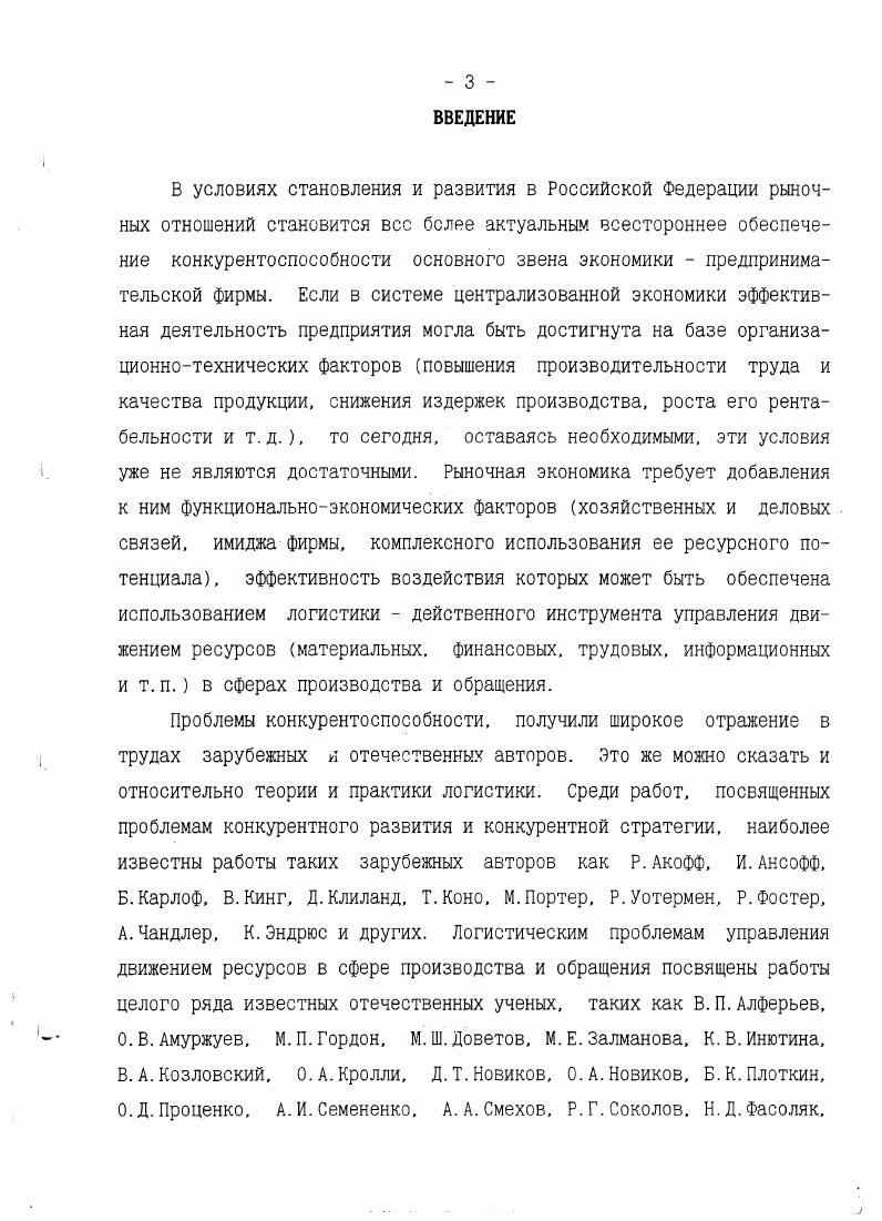 1.1. Конкурентные преимущества и конкурентная стратегия развития фирмы 