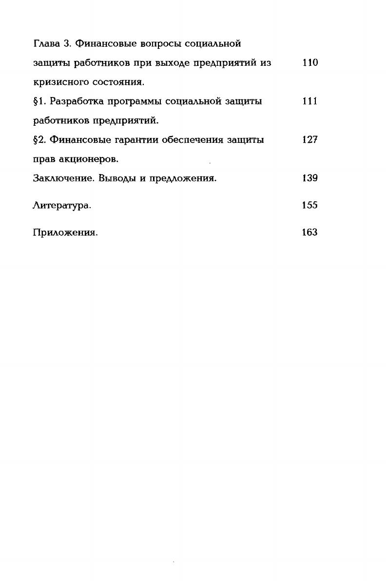 Глава 2. Методическое обеспечение разработки плана финансового оздоровления.