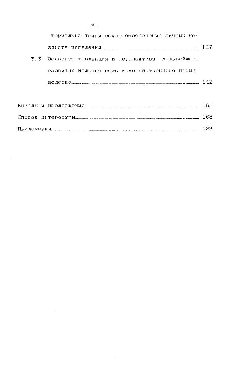 1.2. Экономические основы сочетания разных форм хозяйствования на земле