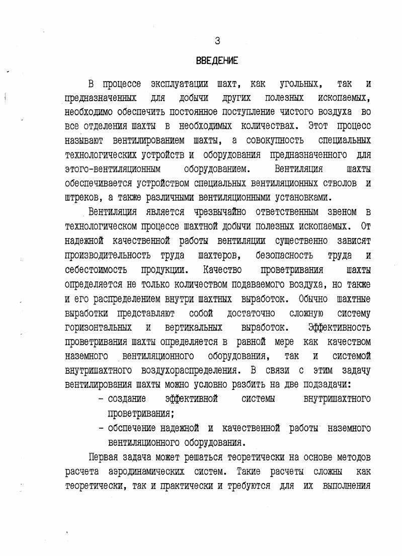 1.2. Устройство и типы вентиляторов главного проветривания 