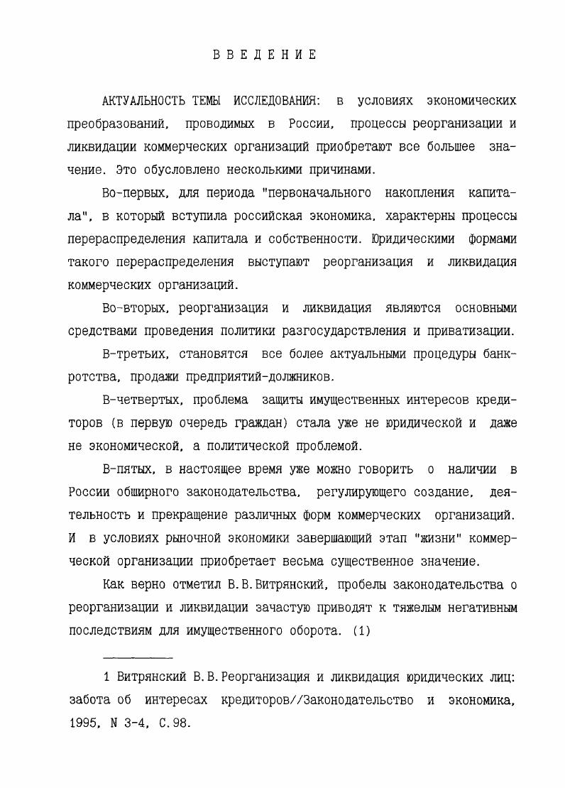 1. Правовое регулирование реорганизации и ликвидации коммерческих организаций