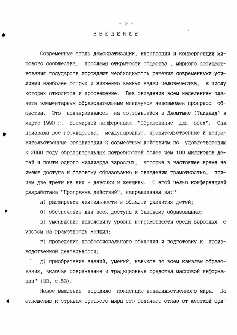 5. Разработка необходимых технических средств обучения. Подготовка необходимых технических средств обучения. Данная программа была принята в качестве руководства к действию большинством стран арабского региона. Тем не менее, приходится констатировать, что поставленные задачи не были решены даже в объеме второго основного этапа ликвидации неграмотности. По оценкам ЮНЕСКО б настоящее время в арабских странах насчитывается более миллиона. Темпы снижения уровня неграмотности взрослого населения в целом по арабскому региону также весьма низкие в г. Однако, необходимо подчеркнуть, что данные усредненные цифры ни в коей мере не дают полного представления о ходе процесса ликвидации неграмотности в каждой отдельной стране и не отражают тех достижений и значительных сдвигов в сфере просвещения и образования, которые произошли б ряде стран. 