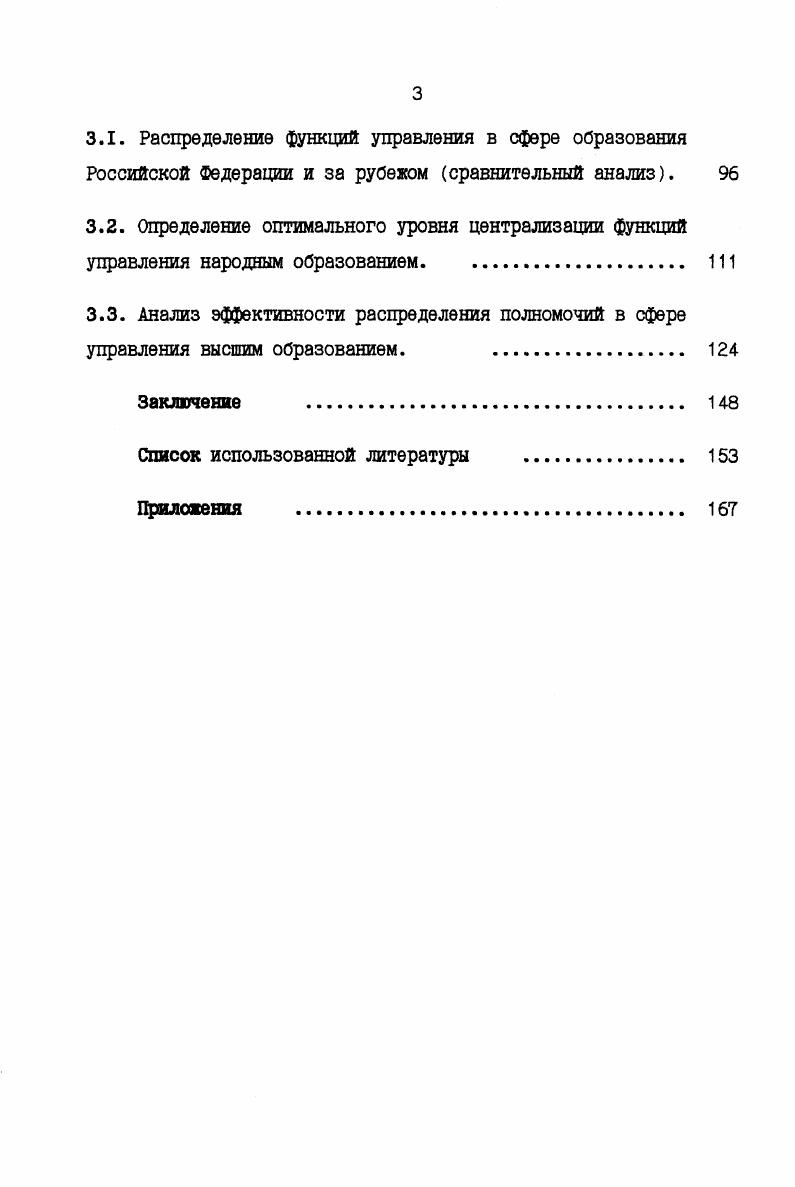 Глава 3. Анализ эффективности, разграничения полномочий между уровнями управления Российской Федерации и Республики Башкортостан в сфере образования.