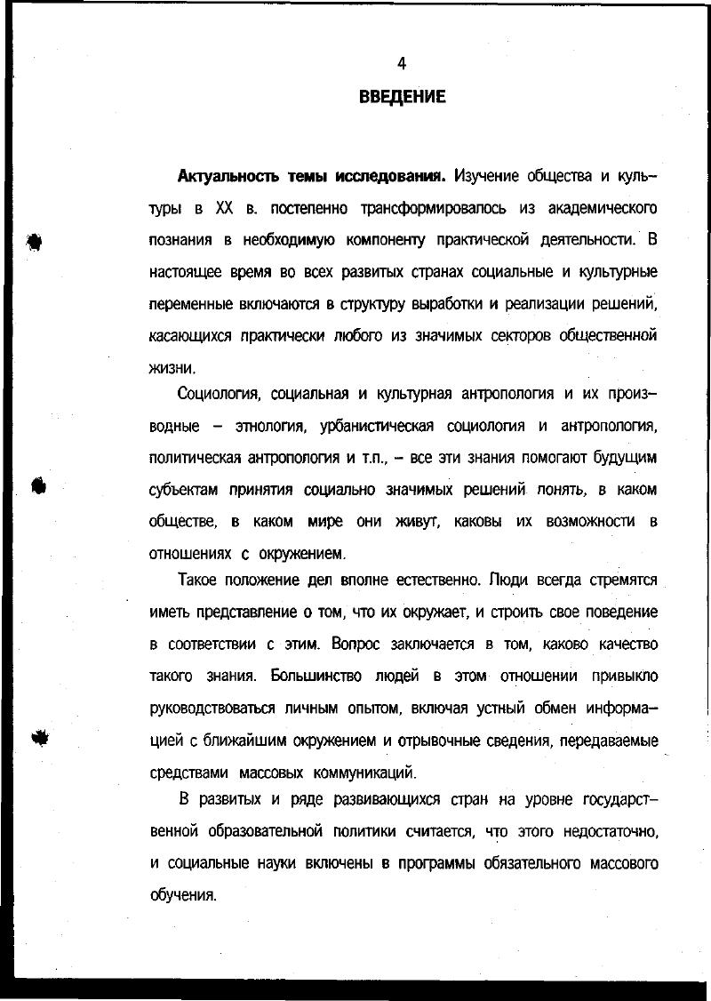 1.2. Концепция артефакта и ее познавательные возможности . . 