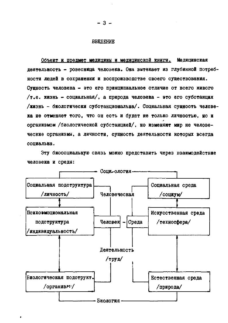 1.2. Медицинское книгоиздание в первые годы совотской власти о.о. 