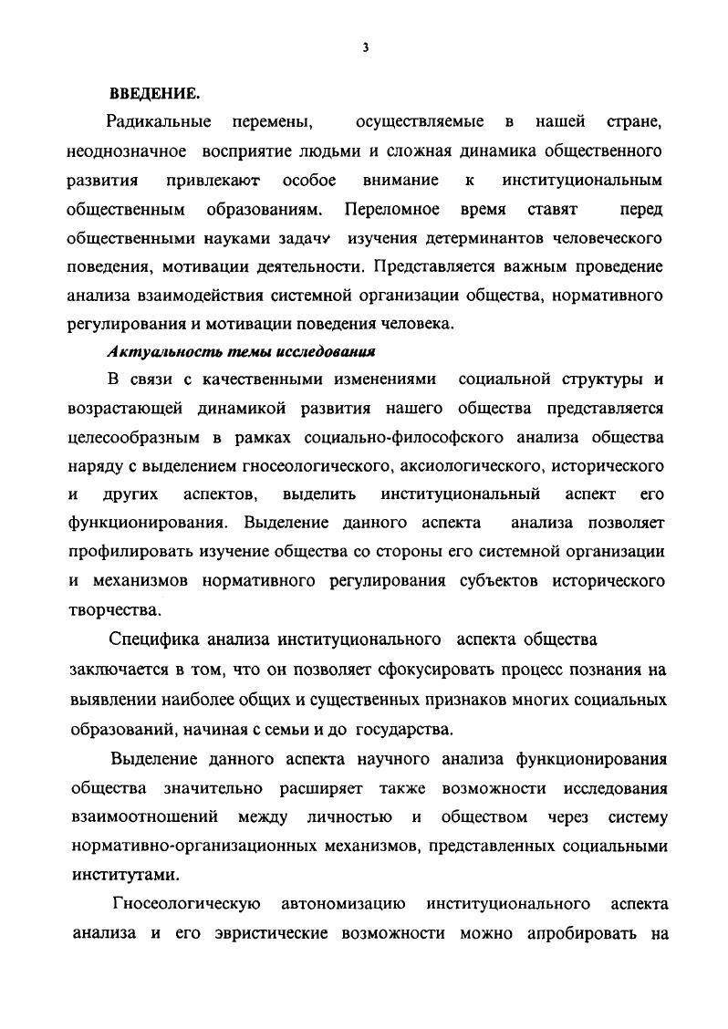1. Процесс институционализации и содержание понятия социальный институт . 