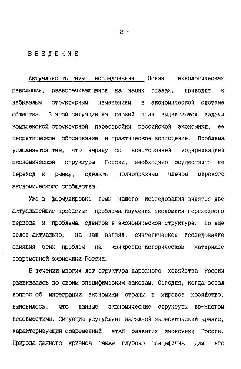 1 Содержание структурных сдвигов в экономике.