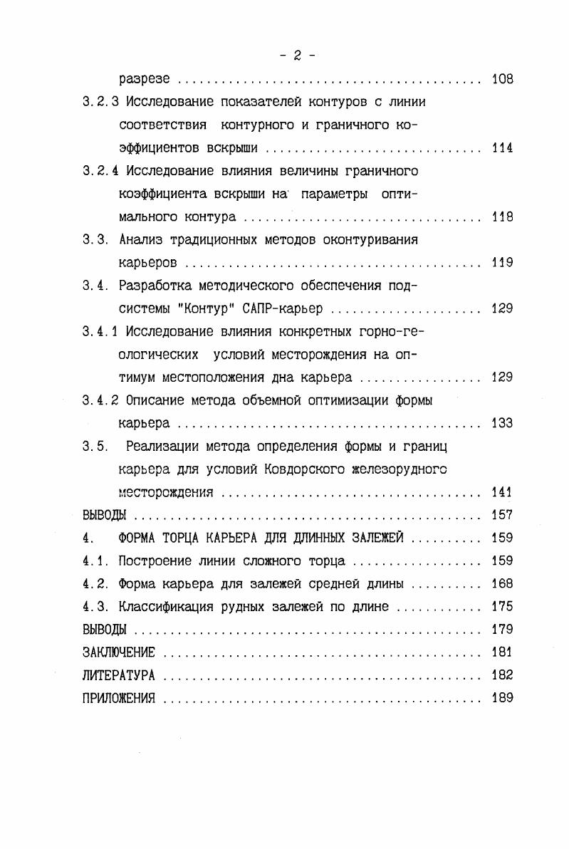 1.1. Исторический обзор направлений исследования в