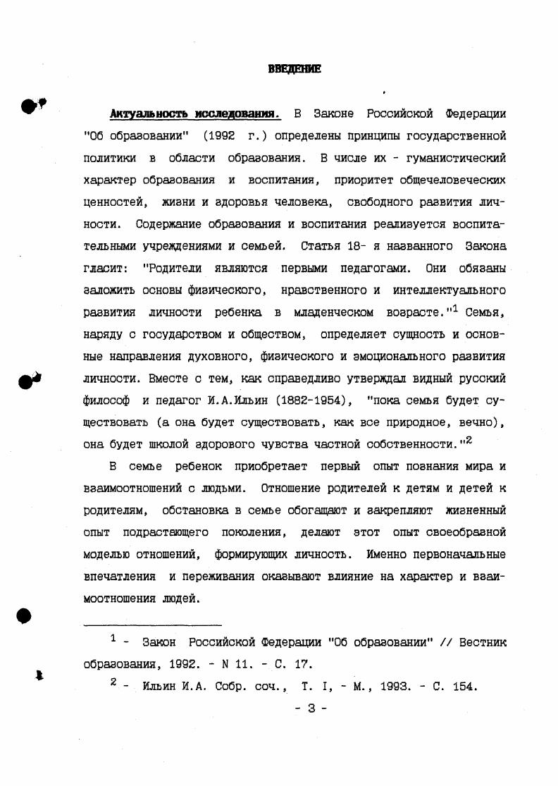 1.4. Проблемы семейной педагогики в наследии М.И.Демкова 