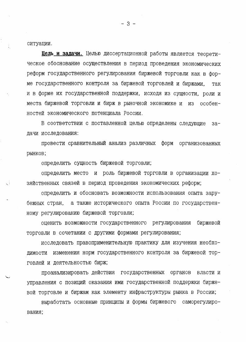 и ярмарки, бывают постоянно действующими и разовыми. Существенной отличительной чертой аукционов является то обстоятельство. Об этих условиях оповещаются все участники аукционных торгов. Следует отметить и такую важную особенность аукционных торгов, как существенное влияние на их итоги поведения аукциониста ведущего торгов, особо в тех случаях, когда торги являются не гласными, то есть при их проведении не покупатели аукционеры предлагают свои цены как это имеет место быть при гласных торгах, а аукционист сам объявляет цены, используя определенный шаг. Аукционные торги не нашли широкого применения в России. Определенная массовость их проведения отмечалась в годах в период существования жесткого дефицита товаров. В то время были утверждены положения о проведении аукционов по продукции производственнотехнического назначения и товарам народного потребления. На аукционах предлагался к продаже широкий перечень товаров, включающий и списанное военное имущество. Собственно, аукционы стали первыми в экономике страны островками, где применялись свободные цены на продукцию промышленного назначения, ибо в тот период ценообразование еще жестко контролировалось государством. Совершенно очевидно, что аукционные цены были далеки от равновесных цен. Несовершенен был и порядок проведения аукционов. Известны случаи, когда покупатели, сговариваясь до начала торгов, искусственно занижали цены, а приобретенную партию товара делили между собой. Несмотря на то, что опыт аукционных продаж товаров в конце х годов невелик, тем не менее его необходимо учитывать при выработке соответствующих требований к проведению аукционов. Торговля на аукционе должна осуществляется по заранее утвержденным организованным оптовым рынком правилам, информация о которых до начала аукциона должна быть доступна для всех его потенциальных участников. 