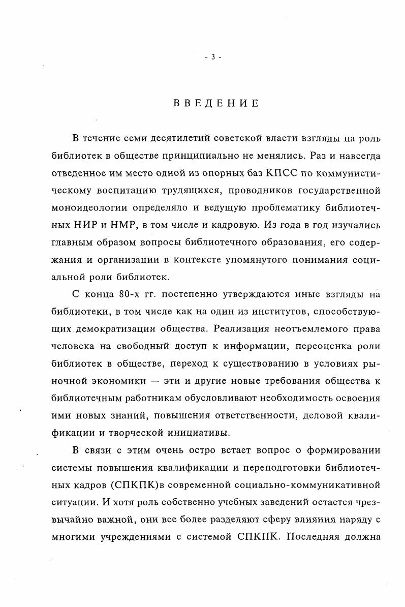 1.2. Современное состояние системы повышения квалификации и переподготовки кадров.