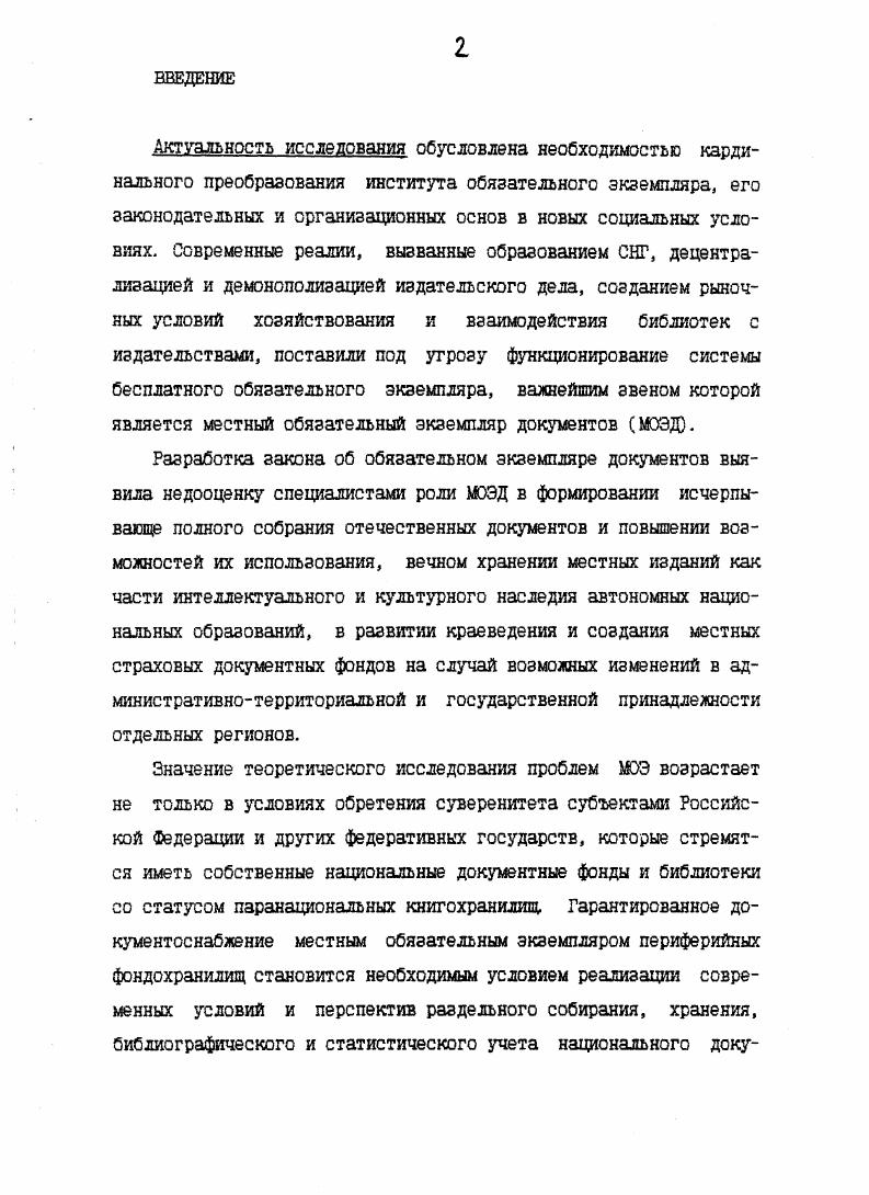 еведческих фондов областных библиотек освещала 0.И. Талалакина в одной из глав своей диссертации Книжные фонды областных библиотек развитие и современное состояние г