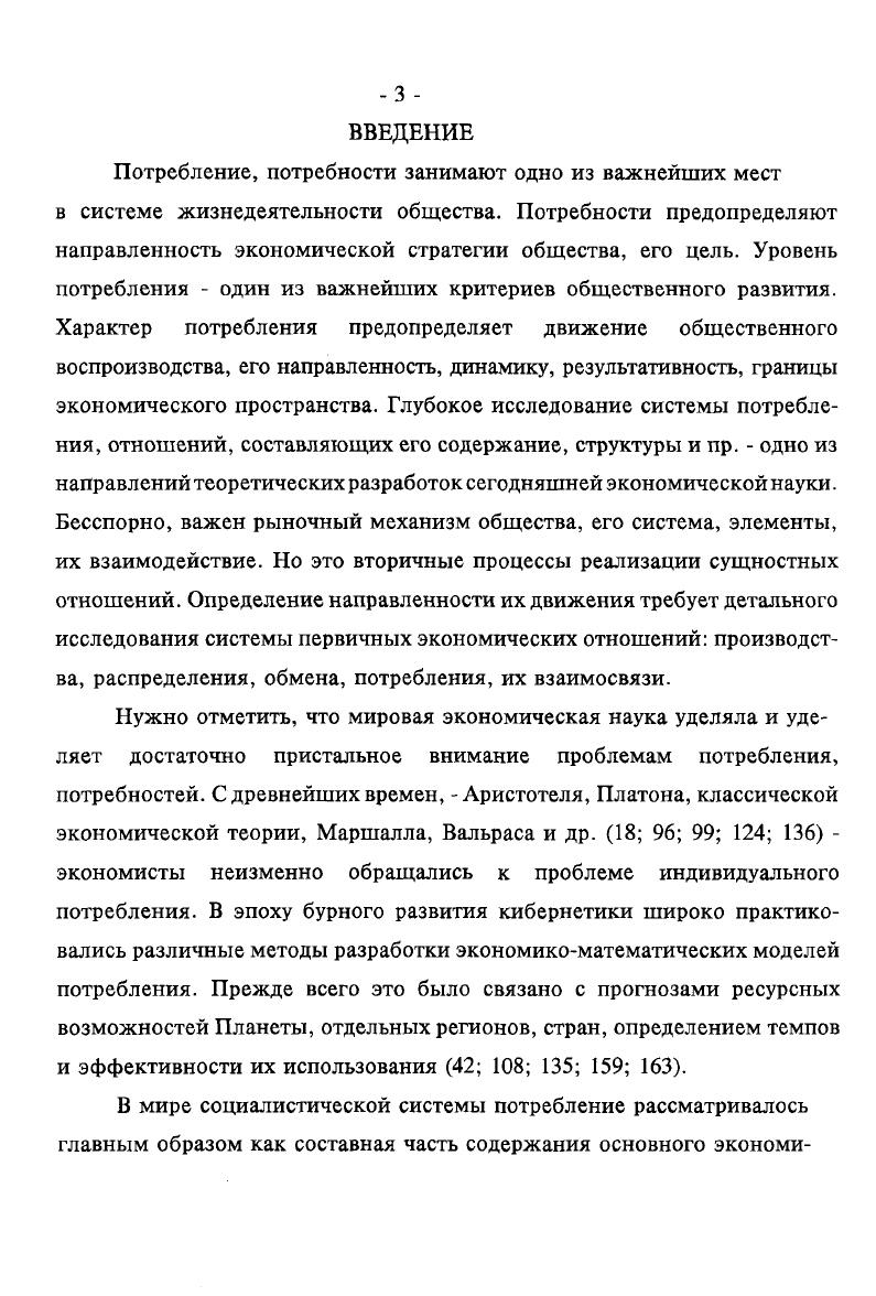1.3. Субъекты и объекты системы потребления.
