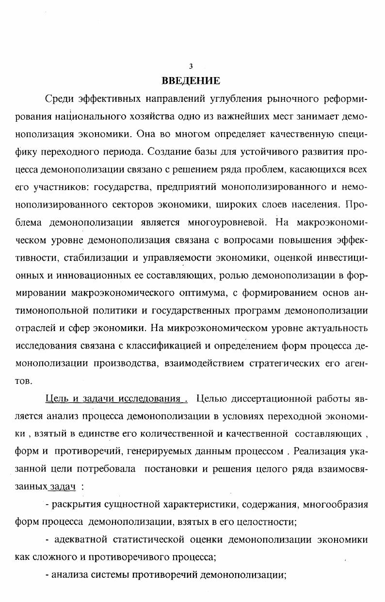 1.1. Сущностная характеристика процесса демонополизации производства.