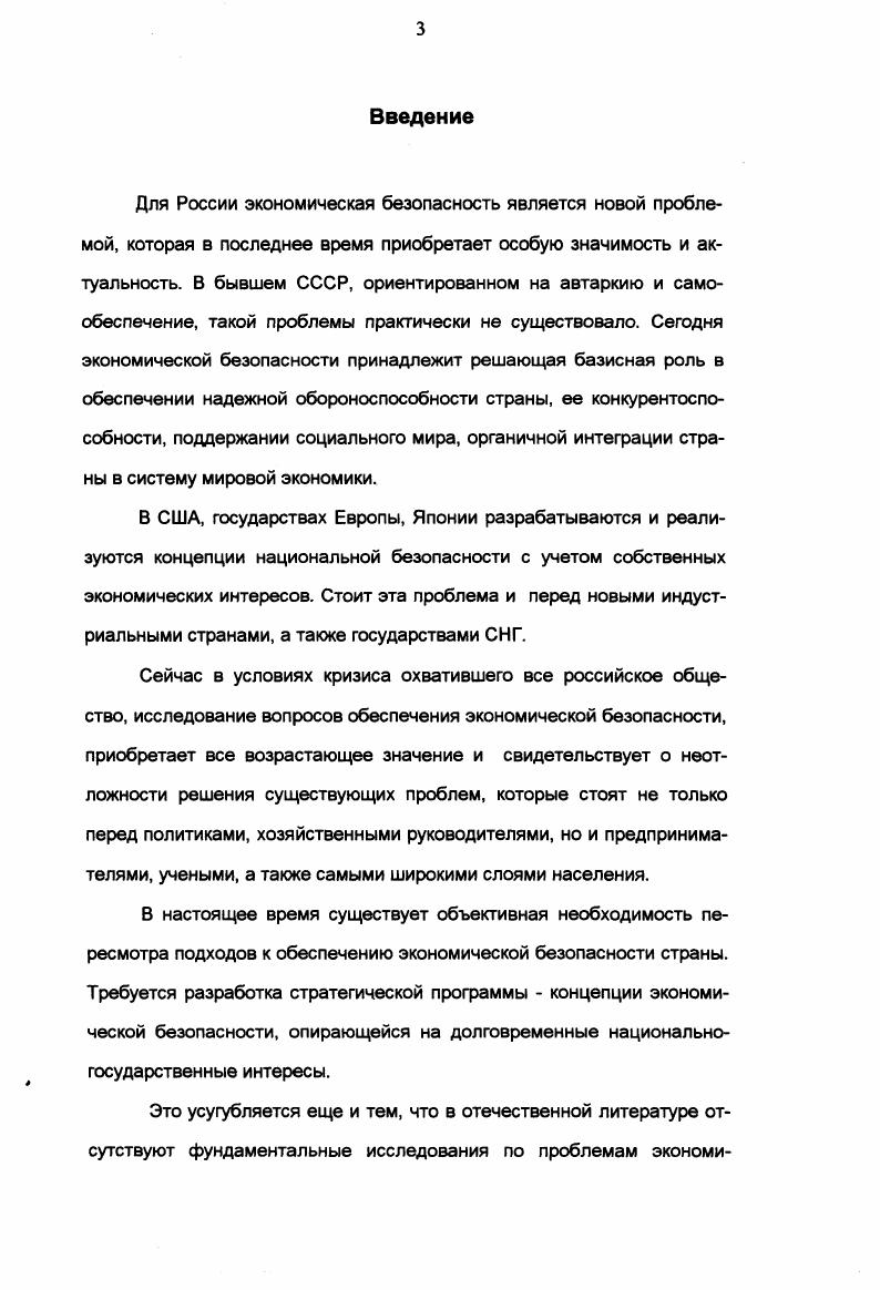 .1. Основные внешние угрозы экономической безопасности.