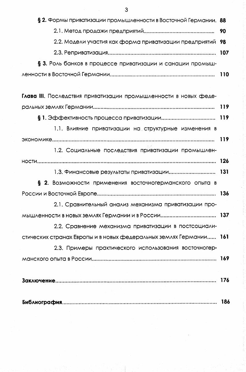  1. Сущность и общеэкономические причины приватизации 