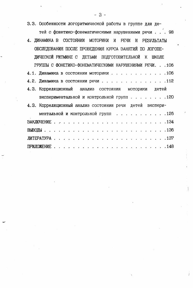 2.1. Общая характеристика и анамнестические данные. . 