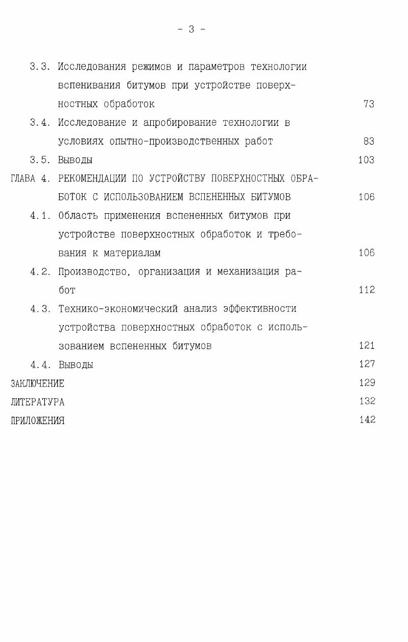 1.1. Анализ существующего опыта устройства поверхностных обработок 