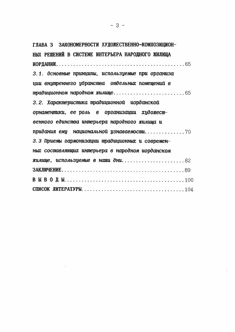 1.2.1. Жилые дома доисламского периода