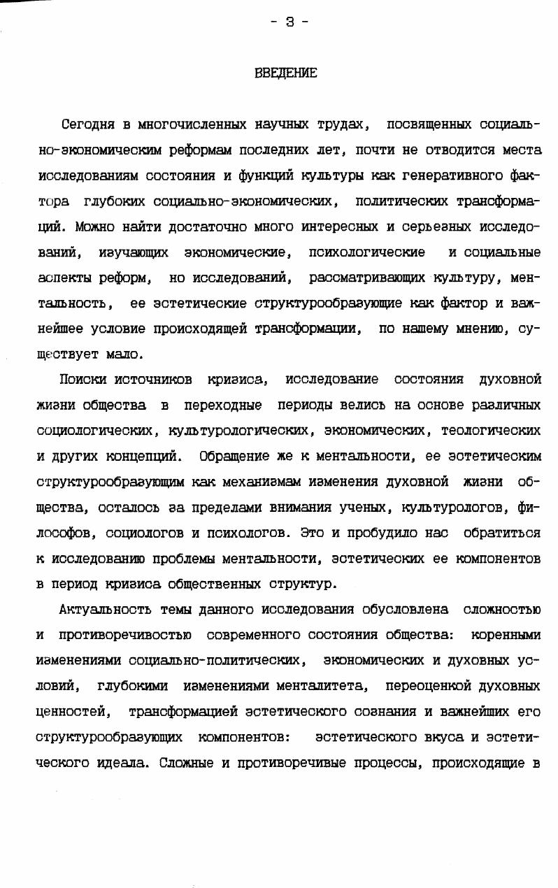 1.1. Методология подхода к проблеме эстетического