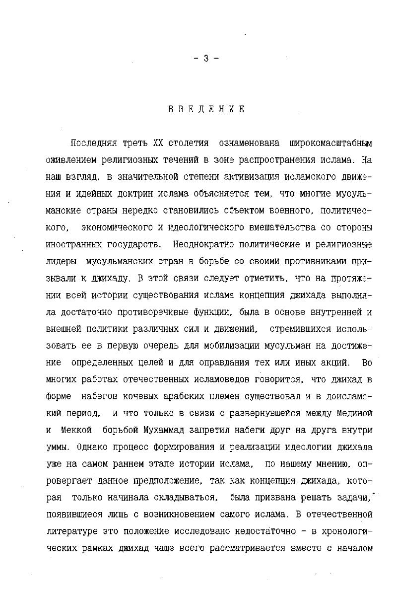 1. Социальноэкономические и идейные истоки джихада 
