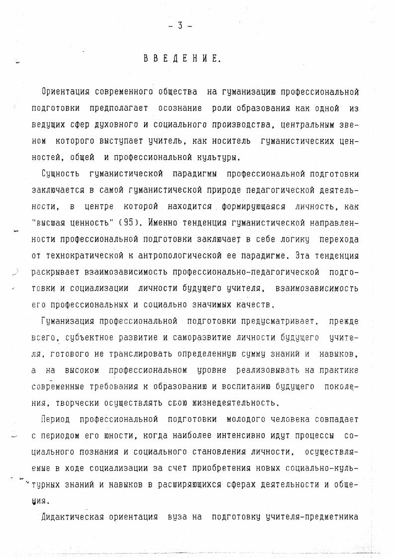 и практике педагогического образования , . ,