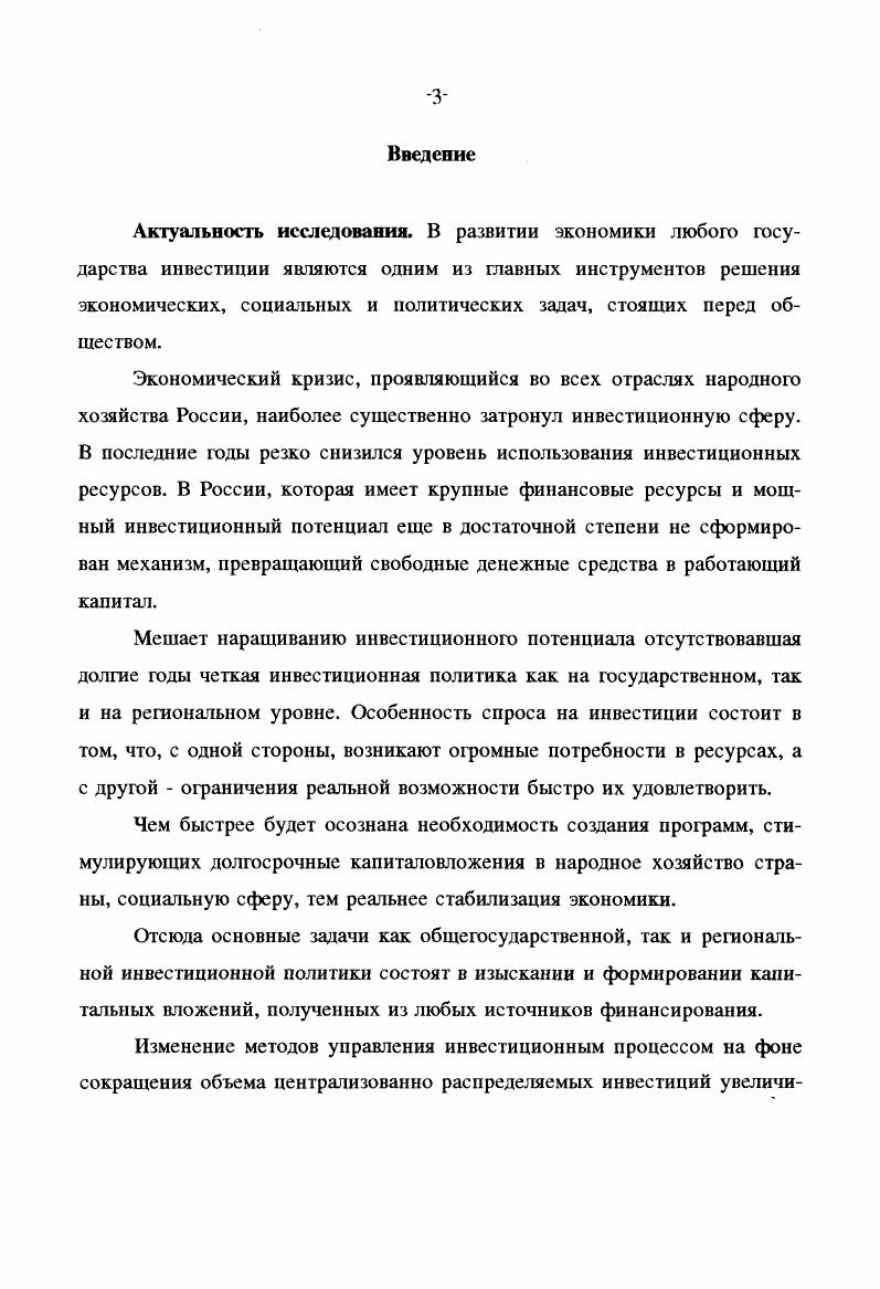 1.1. Роль финансов в процессе инвестирования 