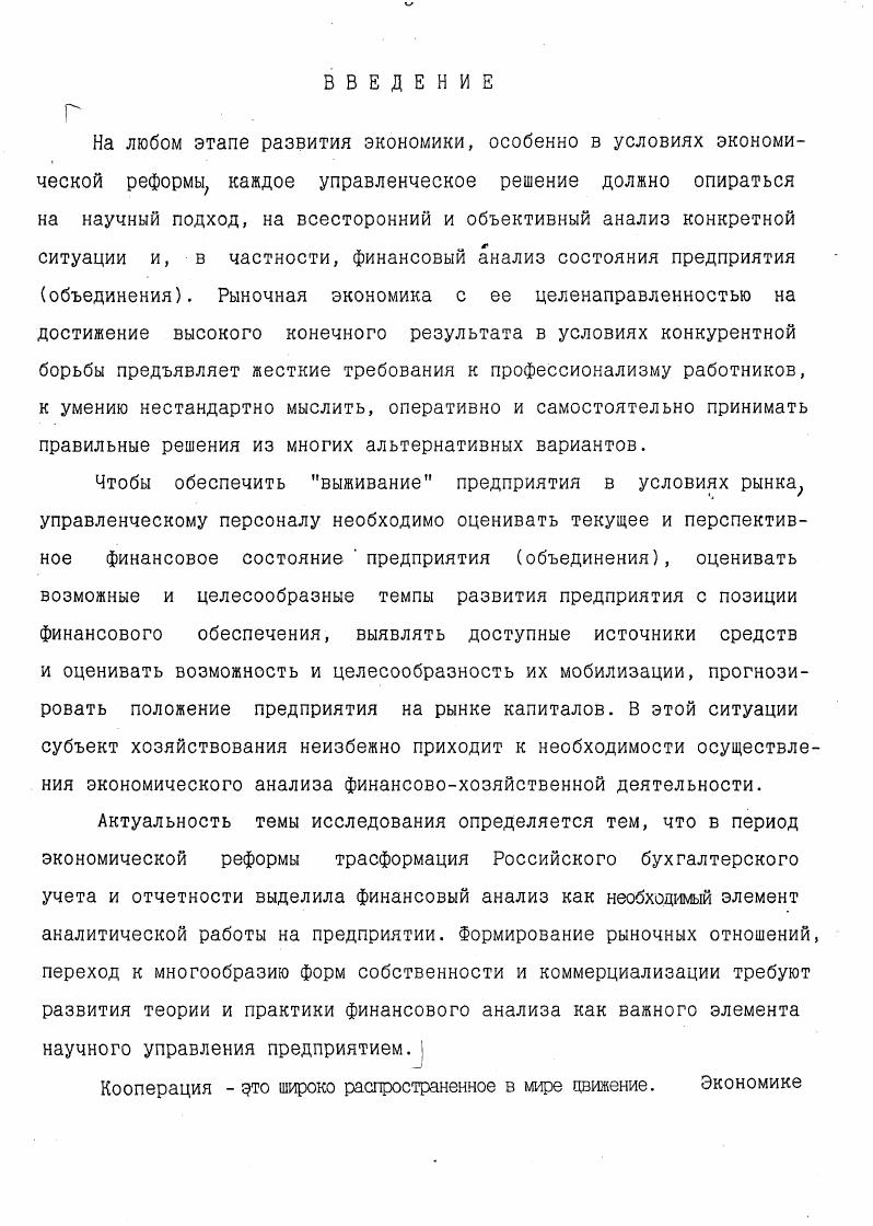 ГЛАВА 2. ФИНАНСОВЫЙ АНАЛИЗ ДЕЯТЕЛЬНОСТИ ПРЕДПРИЯТИЙ
