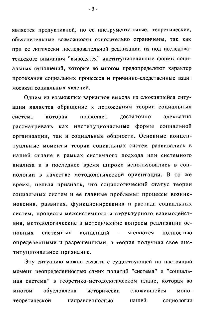 иерархия и социальный контроль, социальное расслоение, коллективные ценности и нормы, нарушение которых может приводить к дезинтеграции социального организма и его последующему распаду. Концепцию общества Спенсера, совмещавшую органицизм с теорией развития, позднее разделяли Э. Дюркгейм , М. Ковалевский , А. РадклиффБраун и структурнофункциональная школа. Организмическая концепция оказала большое влияние на теоретические представления Э. Дюркгейма. Он рассматривал общество как особую, надиндивидуальную реальность, обладающую рядом самостоятельных характеристик, не сводимых к экономическим, психологическим, физическим или какимлибо другим, т. Главный признак этой реальности объективное, независящее от индивида существование социальных фактов и их способность оказывать на индивида давление. Именно таким образом регулируется поведение индивида в обществе, которое в своей основе определятся не индивидуальными интересами и представлениями, а всей совокупностью внешних социальных условий и факторов, предопределяющих те или иные действия отдельного индивида. Это происходит по той причине, что социальные факты не только не являются продуктами нашей воли, но сами определяют ее извне . С.3. Здесь общество, являясь самопроизвольным продуктом реальности, обладает относительной автономией, причем общество стоит над человеком и может в некотором смысле превосходить его. 
