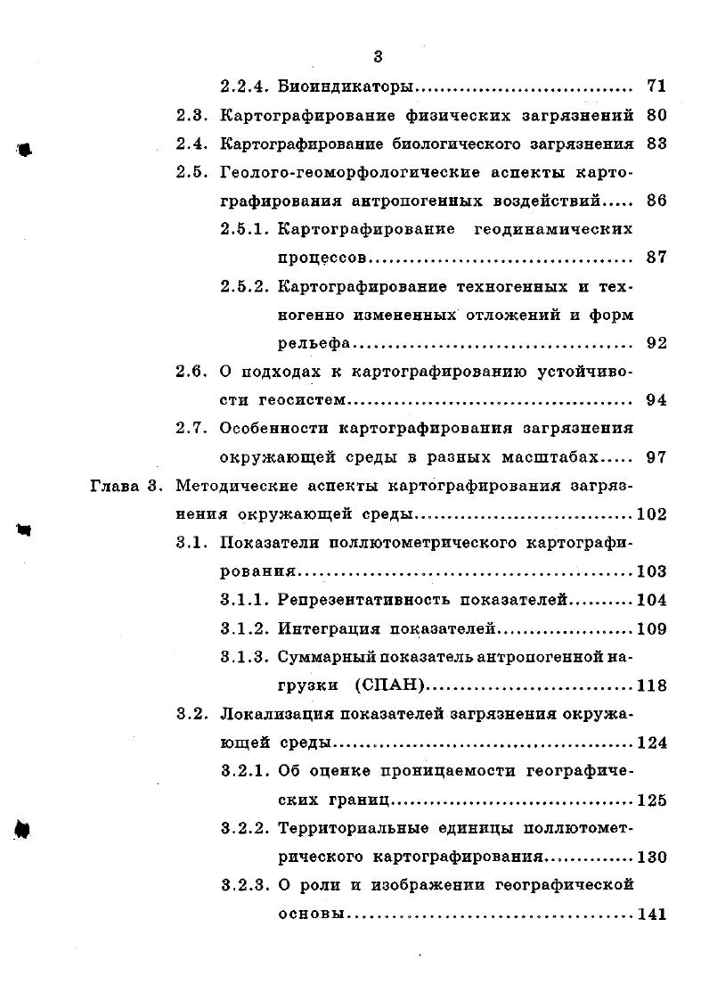 1.1. Функции экологического картографирования в охране окружающей среды . 