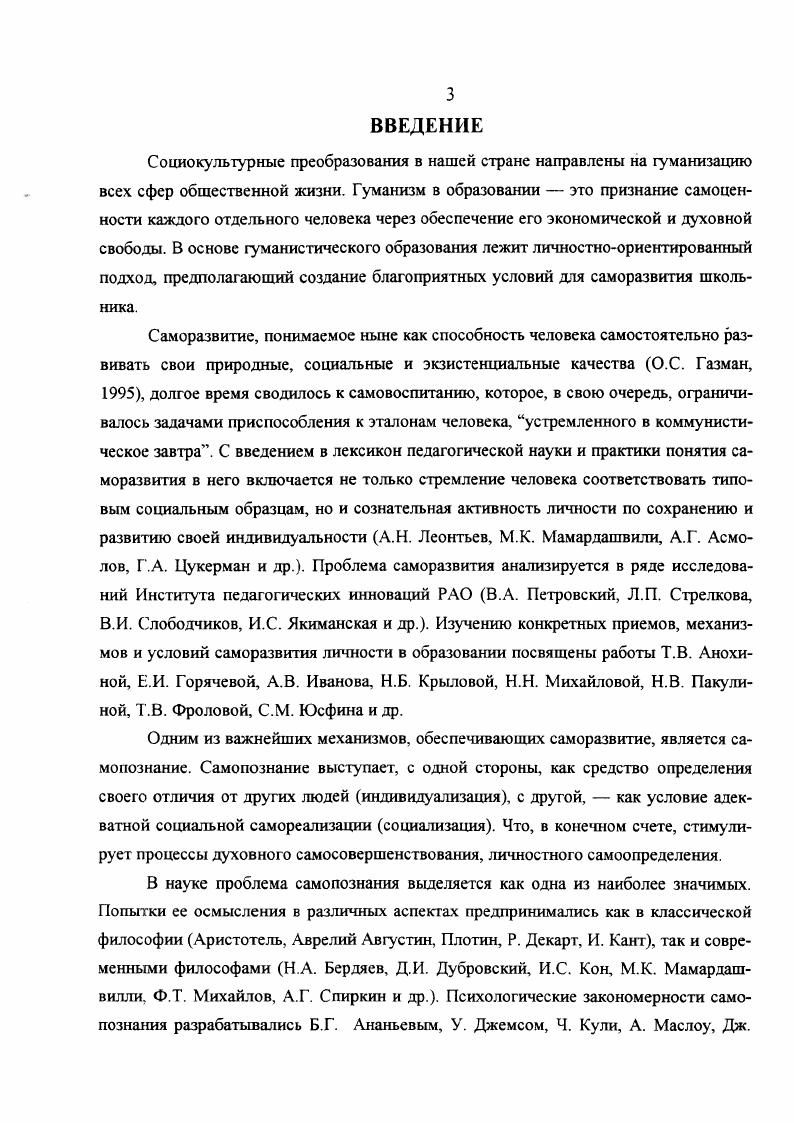 1.2. Самопознание как средство саморазвития личности 