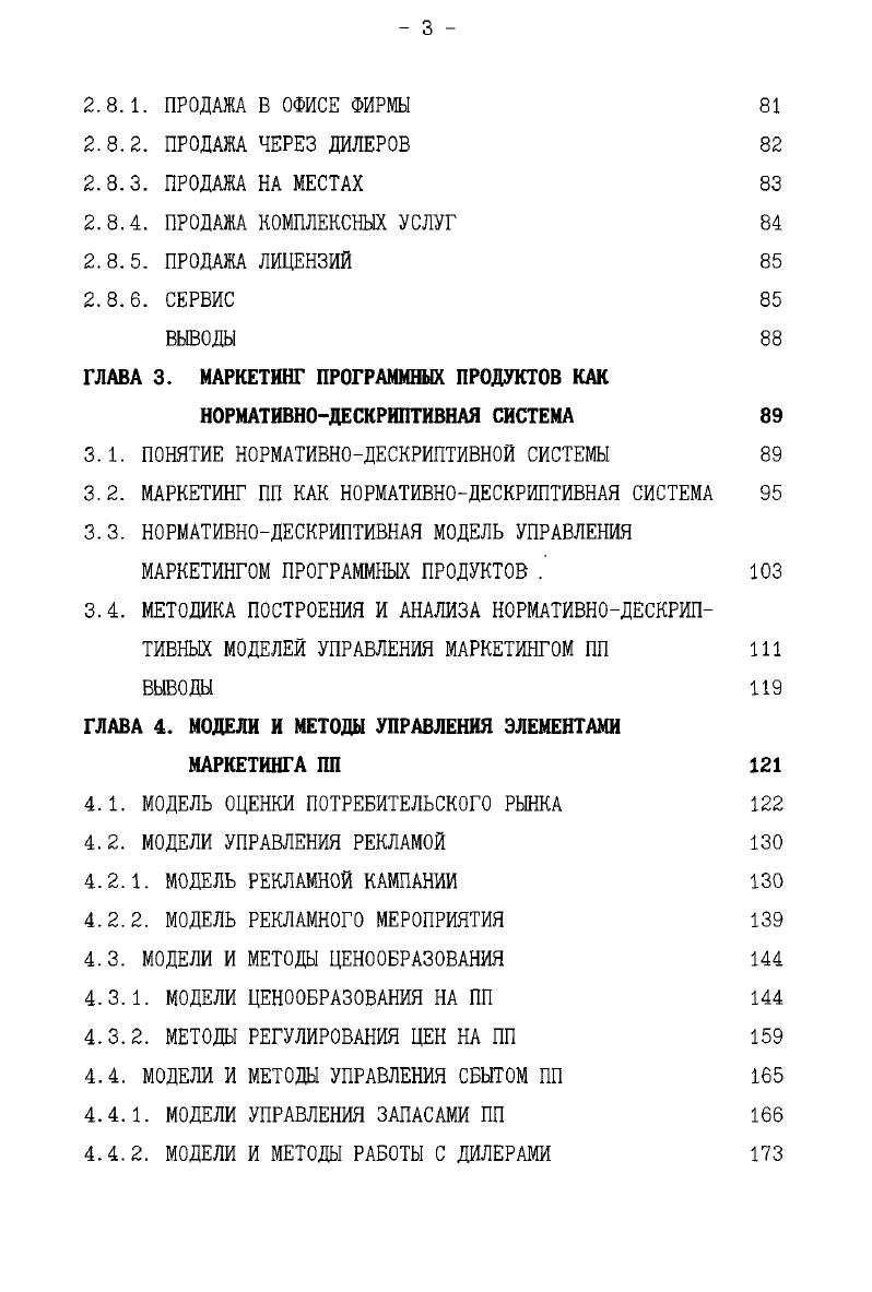ПРОДУКТОВ В УСЛОВИЯХ ПЕРЕХОДНОЙ ЭКОНОМИКИ 