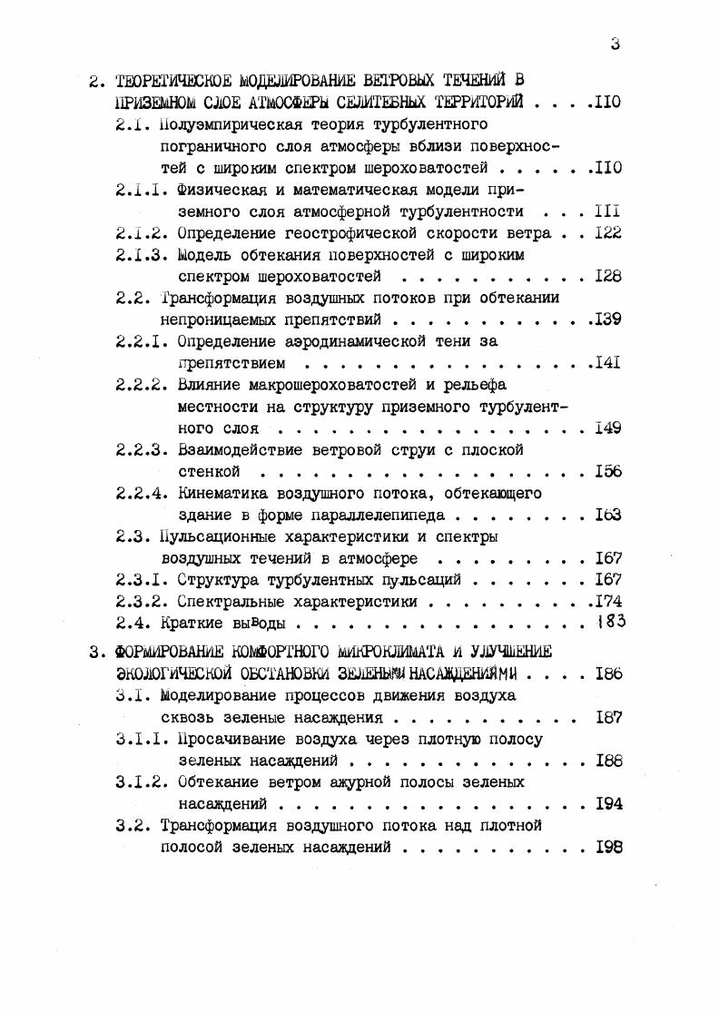 УЛУЧШЕНИЕМ ЭКОЛОГИЧЕСКОЙ ОБСТАНОВКИ НА СЕЛИТЕБНЫХ