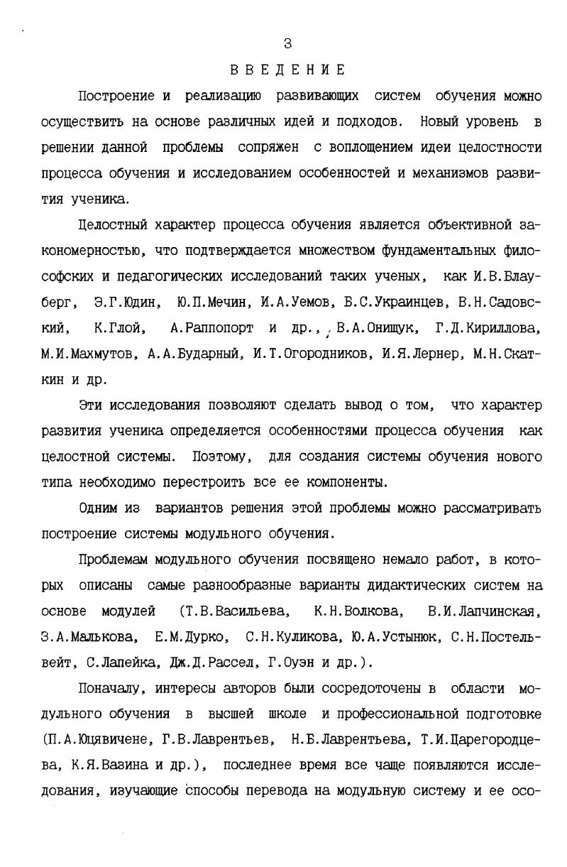 1.2. Процесс обучения как целостная система 