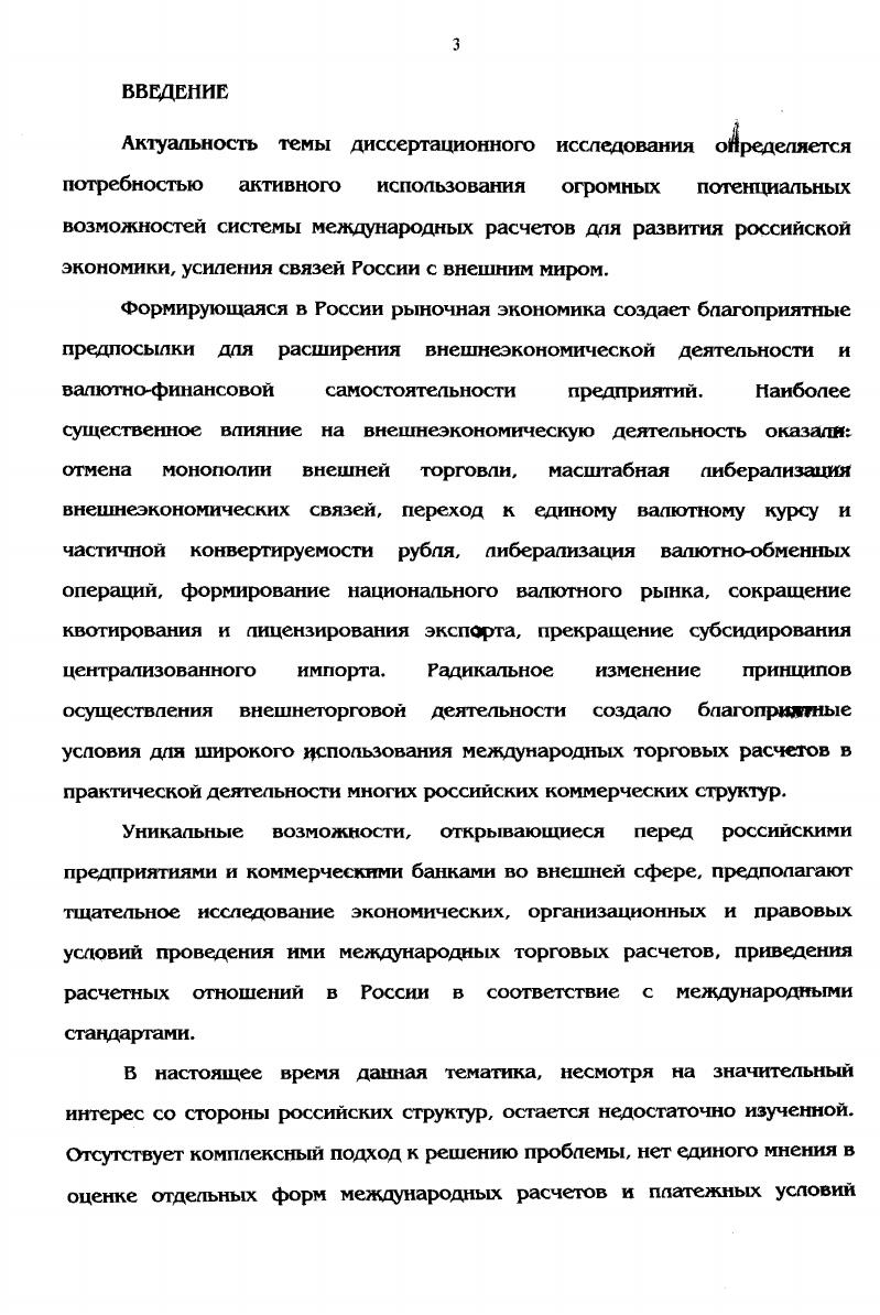 1.2. Внешнеторговая сделка как база