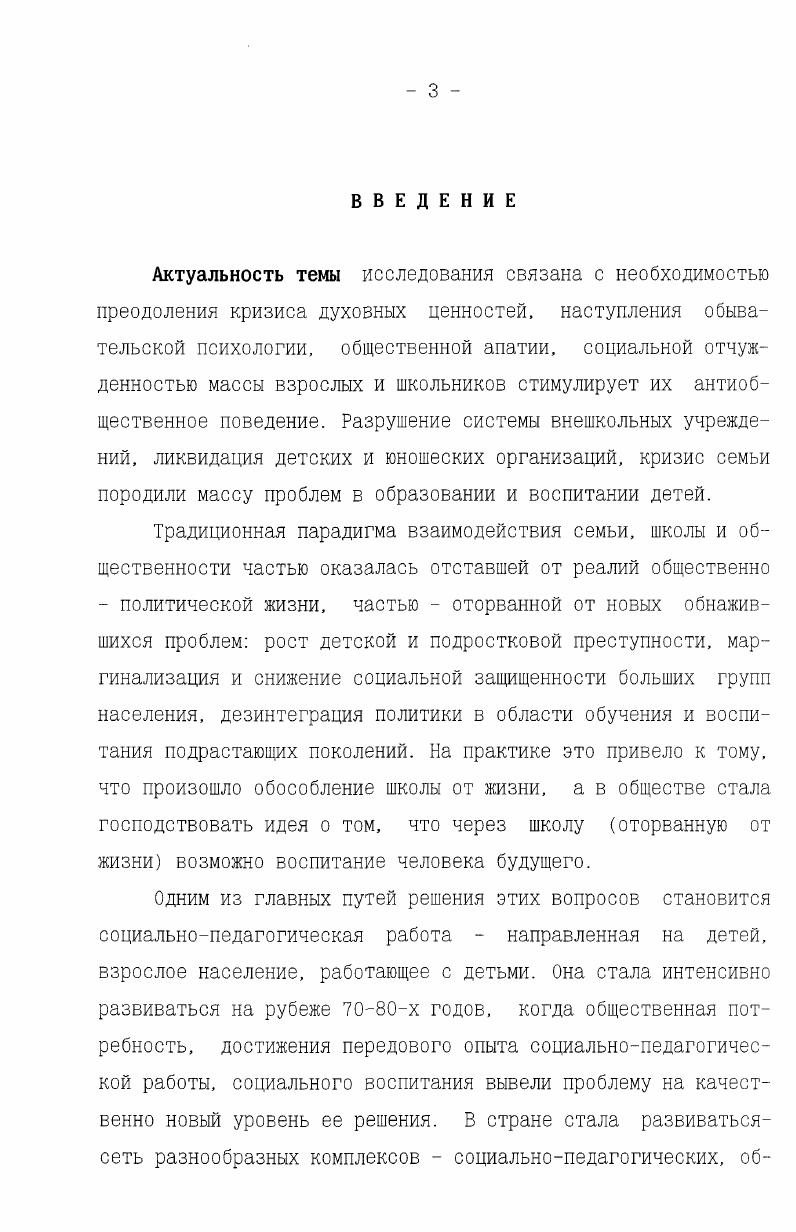2.1. Изучение окружающей средыкак социально педагогическая проблема 