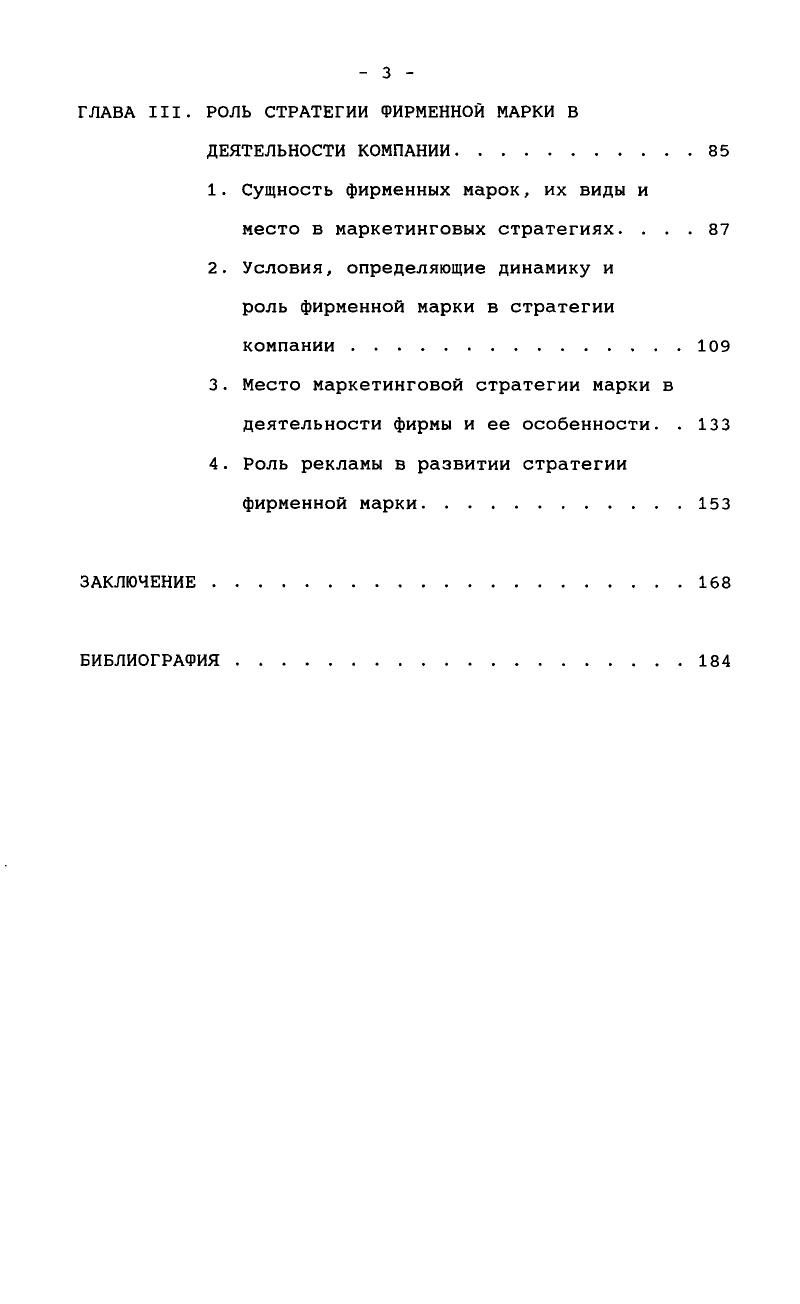 1. Необходимость создания маркетинговой стратегии компании