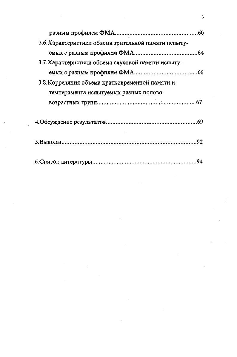 1.2.Психофизиологические корреляты индивидуального профиля ФМА