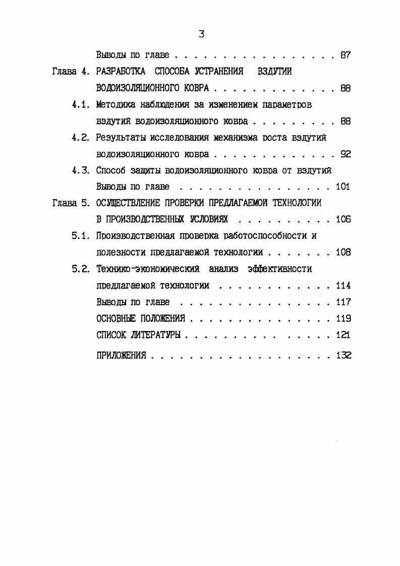 1.1. Представления о характере процесса разрушения рулонных кровель и их анализ . 