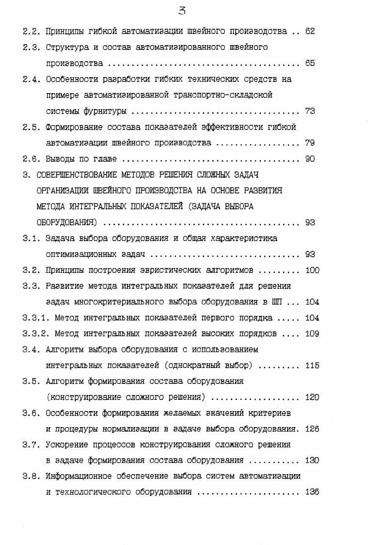 1.8. Повышение адаптационных возможностей производства через автоматизацию решения организационных задач.